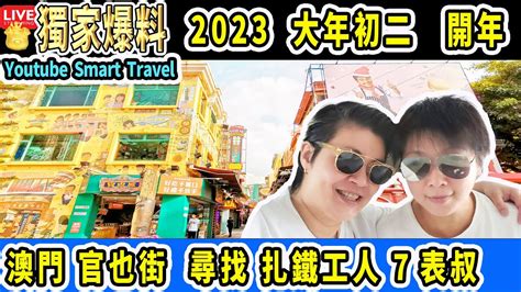 娛樂八卦Smart Travel 獨家專訪李龍基及未婚妻王  .